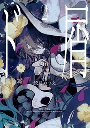 ド屑２