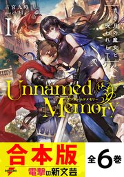 Unnamed Memory