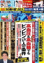 週刊ポスト