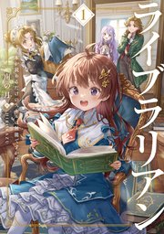 ライブラリアン