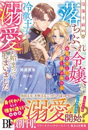 没落寸前の落ちぶれ令嬢、身代わりとして差し出されたら冷徹王子の溺愛が始まってしまいました