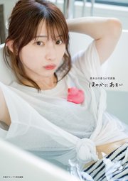 黒木ほの香1st写真集 ほのかにあまい