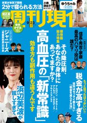 週刊現代　２０２６年３月２日号