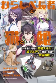 わらしべ長者と猫と姫