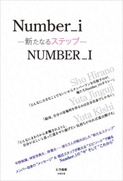 Number_i ―新たなるステップ―