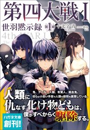 第四大戦 表紙