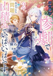 目の前の惨劇で前世を思い出したけど、あまりにも問題山積みでいっぱいいっぱいです。