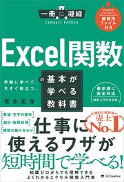 Excel関数の基本が学べる教科書