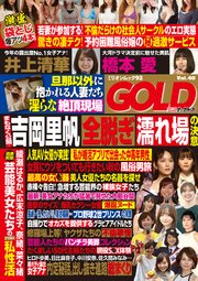 実話ナックルズGOLD[ライト版]