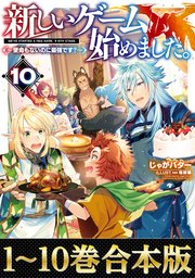 新しいゲーム始めました。～使命もないのに最強です？～