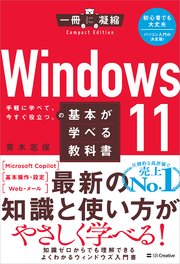 Windows 11の基本が学べる教科書