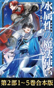 水属性の魔法使い