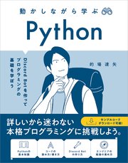動かしながら学ぶ Python Discord Bot を作ってプログラミングの基礎を学ぼう