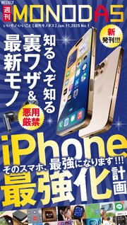 週刊MONODAS