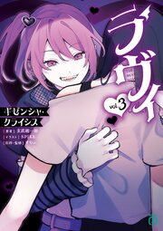 ラヴィ THE MUSIC NOVEL