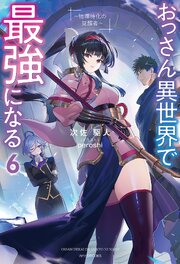 おっさん異世界で最強になる