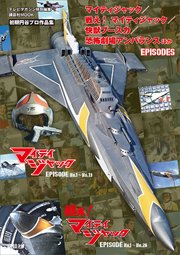 テレビマガジン特別編集 マイティジャック／戦え！ マイティジャック／快獣ブースカ／恐怖劇場アンバランス ほか EPISODES