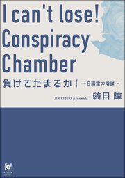 負けてたまるか！