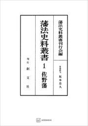 藩法史料叢書