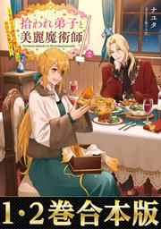 拾われ弟子と美麗魔術師