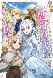 精霊に「お前は主人にふさわしくない、契約破棄してくれ！」と言われたので、欲しがっている妹に譲ります