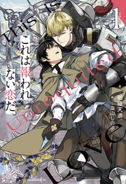 これは報われない恋だ。