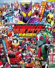 テレビマガジン デラックス266 決定版 全仮面ライダー完全超百科 増補三訂