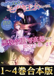 ポンコツ王太子のモブ姉王女らしいけど、悪役令嬢が可哀想なので助けようと思います