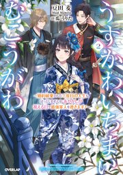 うすかわいちまいむこうがわ