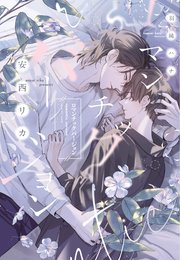 ロマンチックバージョン