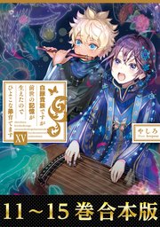 白豚貴族ですが前世の記憶が生えたのでひよこな弟育てます