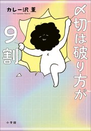 〆切は破り方が9割