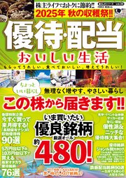 2025年 秋の収穫祭！！ 優待・配当 おいしい生活