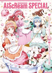 LoveLive！Days 2025年10月号増刊 AiScReam SPECIAL