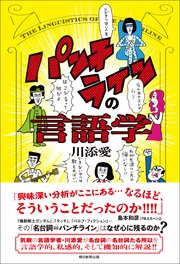 パンチラインの言語学