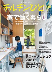 チルチンびと106号