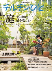 チルチンびと113号