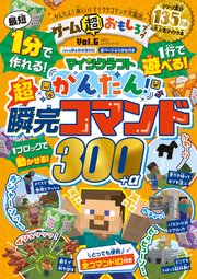 100％ムックシリーズ ゲーム超おもしろブック Vol.6