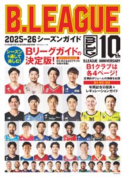 B.LEAGUE 2025-26シーズンガイド
