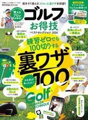 晋遊舎ムック お得技シリーズ285 ゴルフお得技ベストセレクション