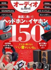 オーディオ the Best