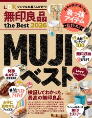 LDK 無印良品 the Best