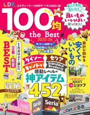 LDK 100均 the Best 2025-26