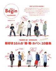 BASIC 10×10 RULES 服好き10人の「服・靴・カバン」10箇条