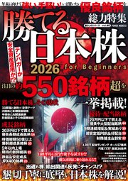勝てる日本株2026 for Beginners