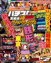 パチスロ実戦術極RUSH