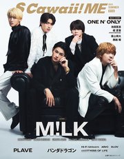 S Cawaii！ ME 2025 SUMMER＜特別版＞