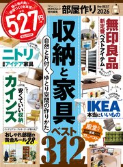 100％ムックシリーズ 部屋作り the BEST