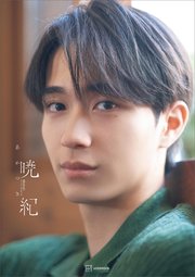 野村康太1st写真集「暁紀」