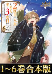 ２度目の人生、と思ったら、実は３度目だった。